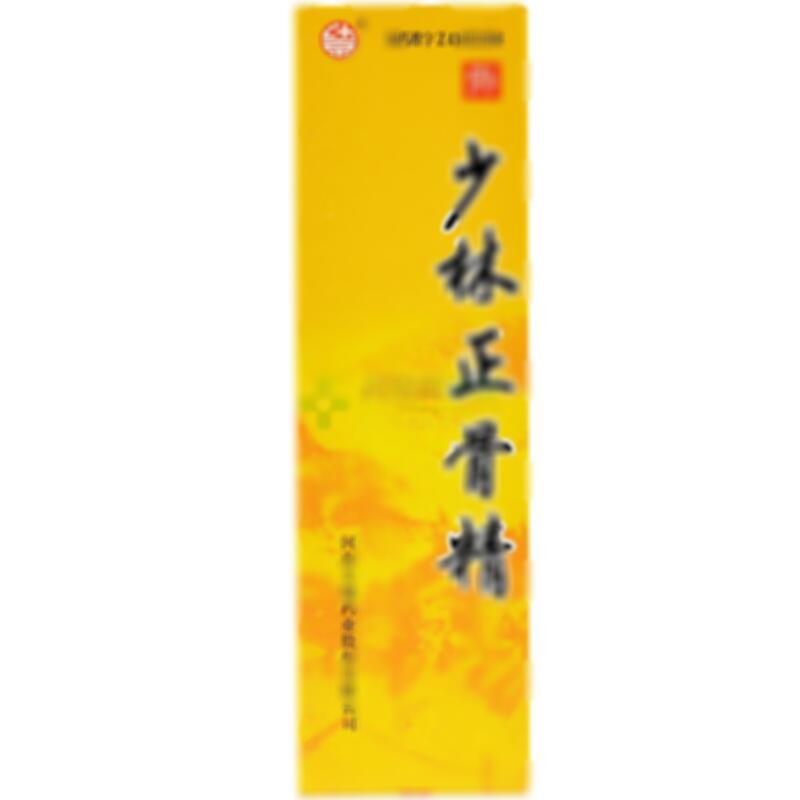 少林正骨精