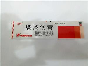 烧烫伤膏价格(烧烫伤膏多少钱)