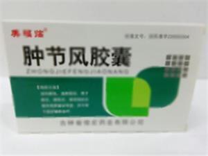 肿节风胶囊(吉林省俊宏药业有限公司)