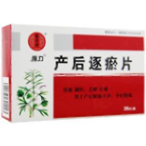 产后逐瘀片(贵州汉方药业有限公司)