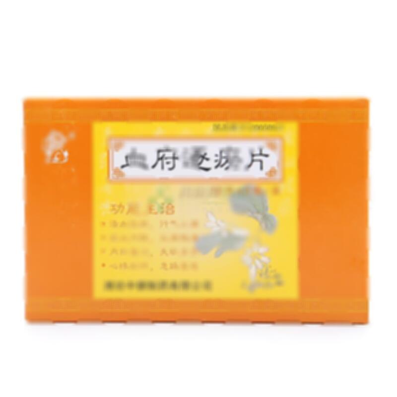 血府逐瘀片