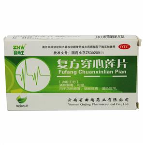 复方穿心莲片(云南省曲靖药业有限公司)-云南曲靖