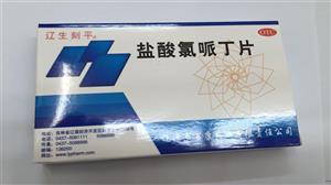 盐酸氯哌丁片(辽源市百康药业有限责任公司)