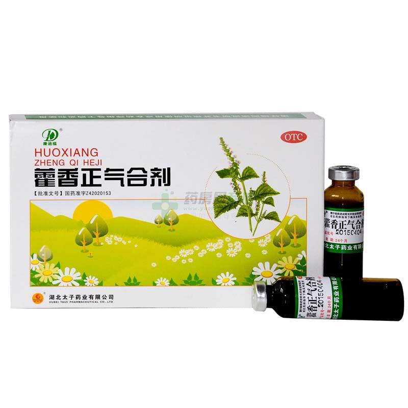 藿香正气合剂