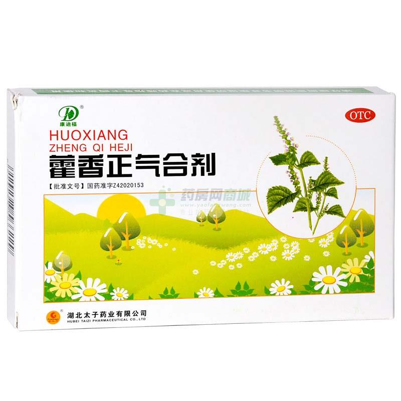 藿香正气合剂