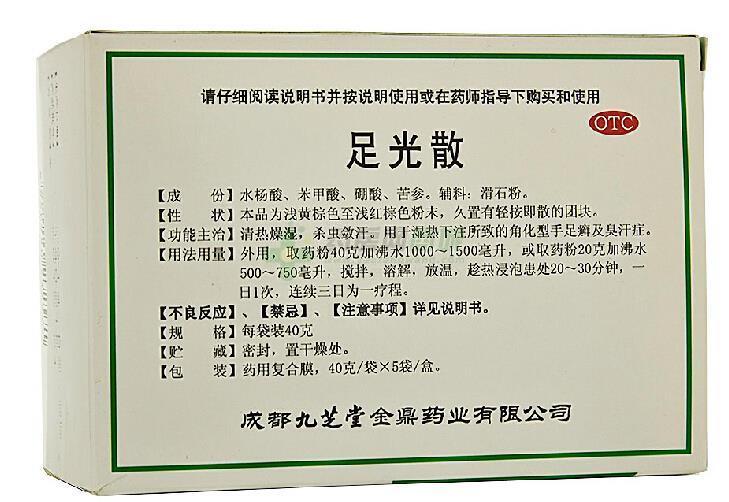 足光散 - 成都九芝堂金鼎