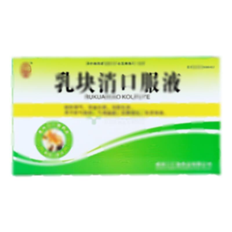 乳块消口服液