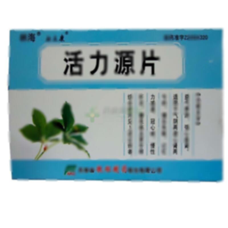 活力源片 - 吉林抚松制药