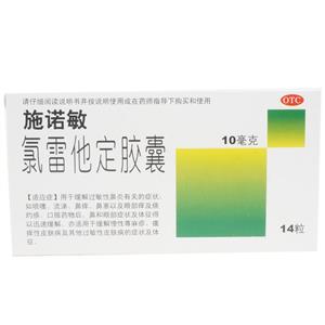 氯雷他定胶囊(湖北舒邦药业有限公司)