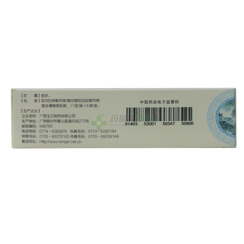 橘红颗粒 - 广西玉兰