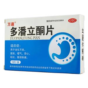 多潘立酮片(10mgx18片/盒)