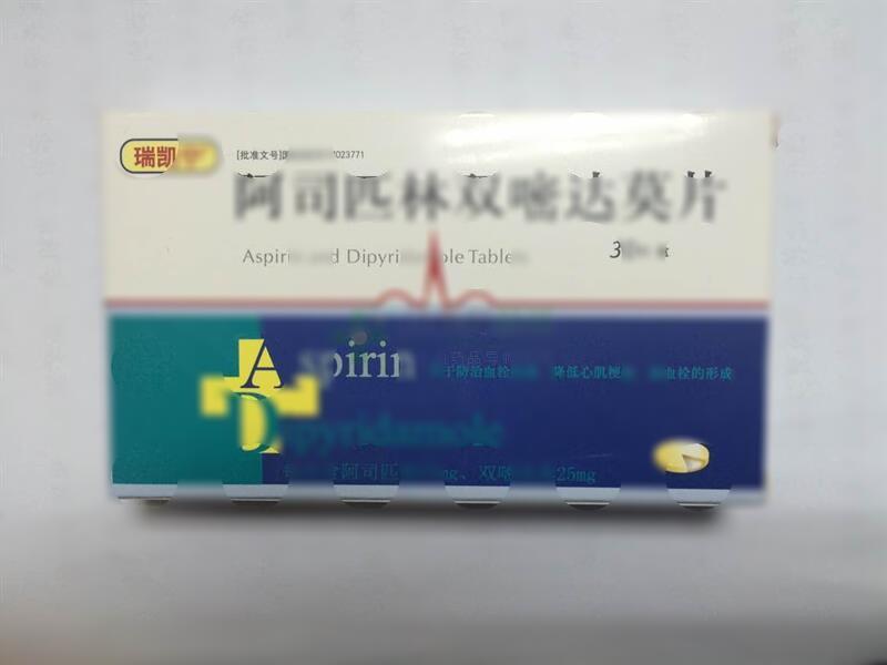 阿司匹林双嘧达莫片