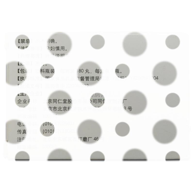 愈风宁心滴丸 - 同仁堂制药