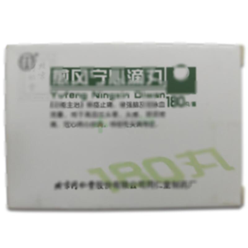 愈风宁心滴丸 - 同仁堂制药