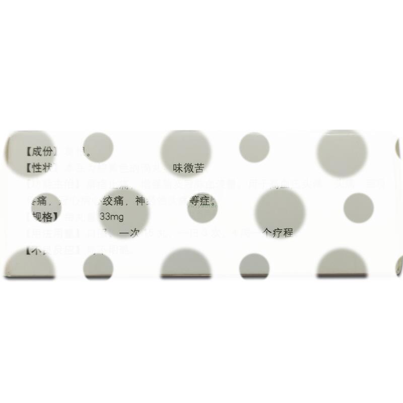 愈风宁心滴丸 - 同仁堂制药