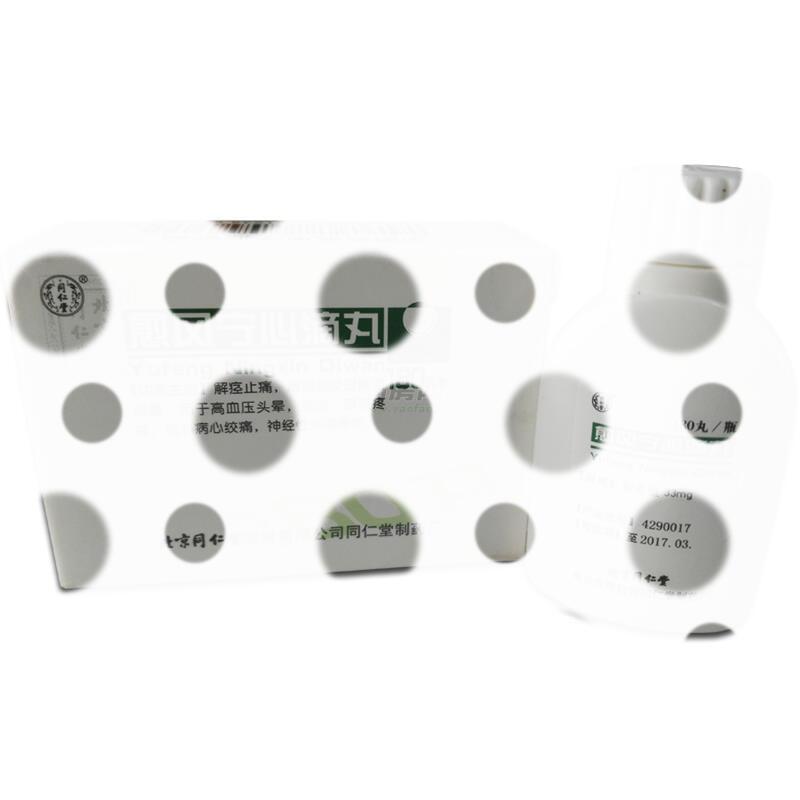 愈风宁心滴丸 - 同仁堂制药