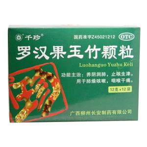 罗汉果玉竹颗粒(广西柳州长安制药有限公司)-柳州长安制药
