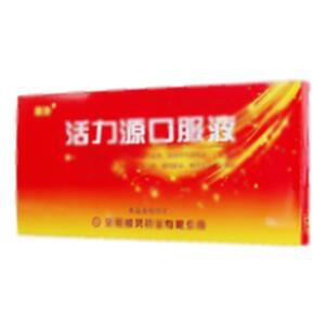 活力源口服液(洛阳顺势药业有限公司)