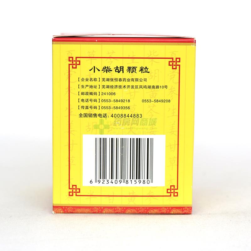 小柴胡颗粒 - 芜湖张恒春