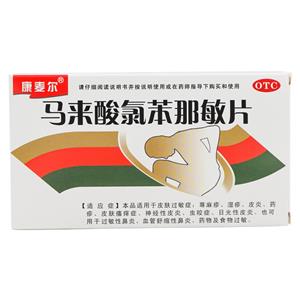 马来酸氯苯那敏片价格(马来酸氯苯那敏片多少钱)