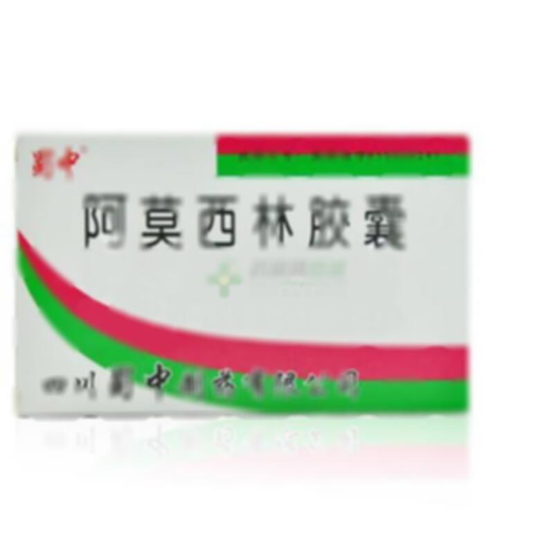 阿莫西林胶囊 - 四川蜀中