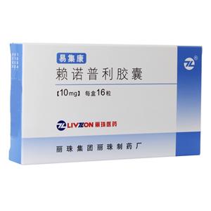 賴諾普利膠囊(10mgx16粒/盒)