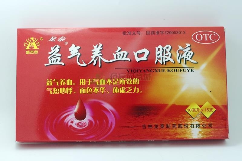 益气养血口服液