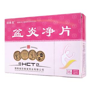 盆炎净片(湖南省回春堂药业有限公司)