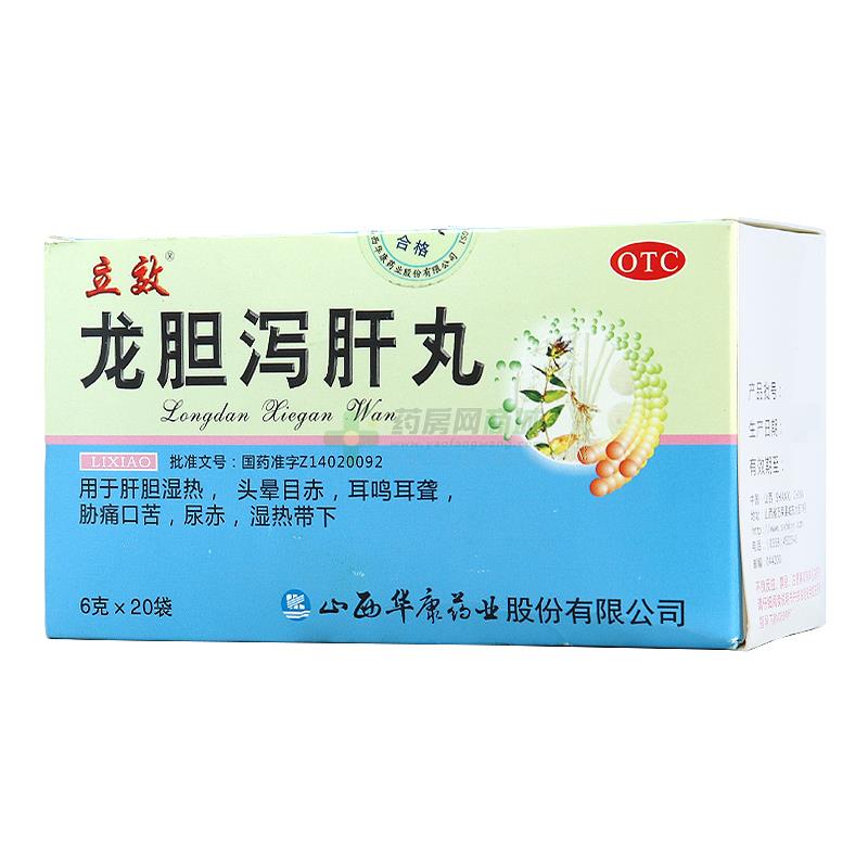 龙胆泻肝丸