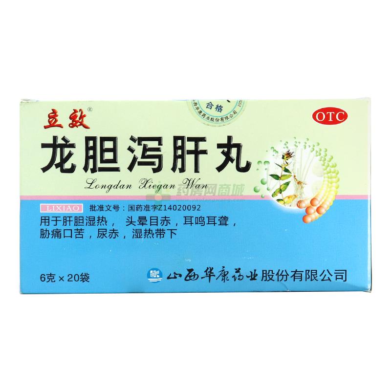 龙胆泻肝丸