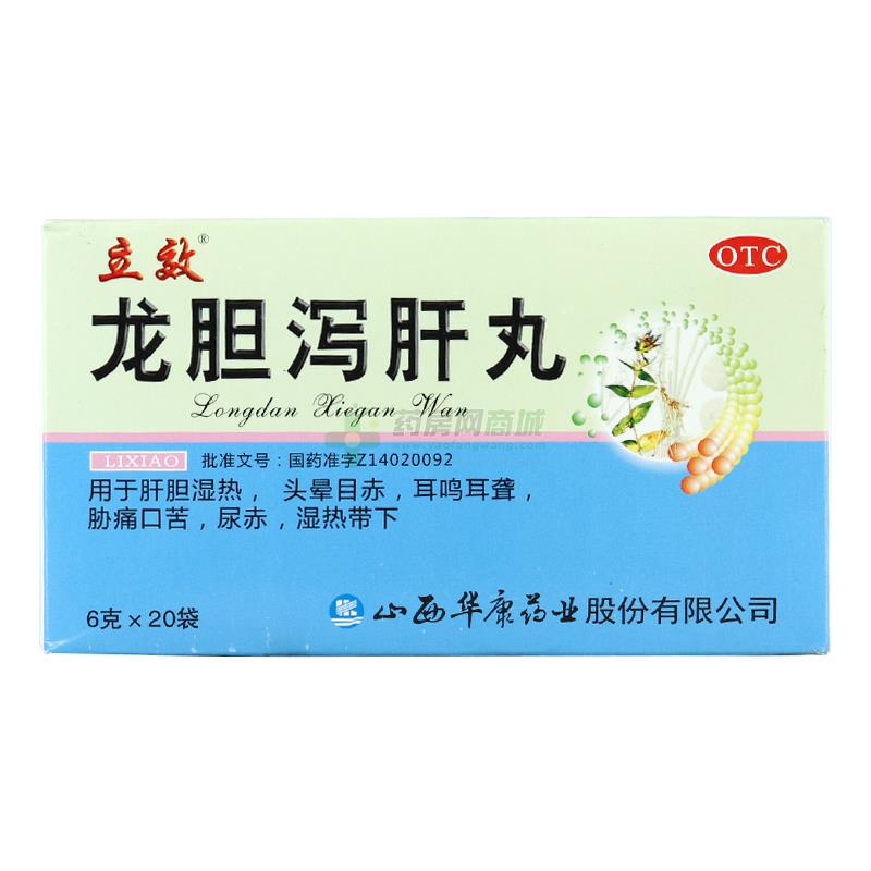 龙胆泻肝丸