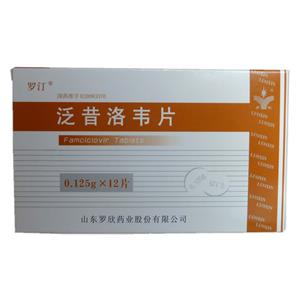 泛昔洛韦片价格(泛昔洛韦片多少钱)