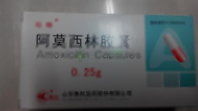 阿莫西林胶囊 - 山东鲁抗