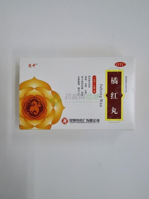 橘红丸 - 昆明中药厂