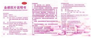 金感欣片(上海方大药业股份有限公司)-上海方大说明书背面图1