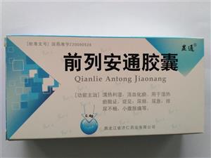 前列安通胶囊价格(前列安通胶囊多少钱)