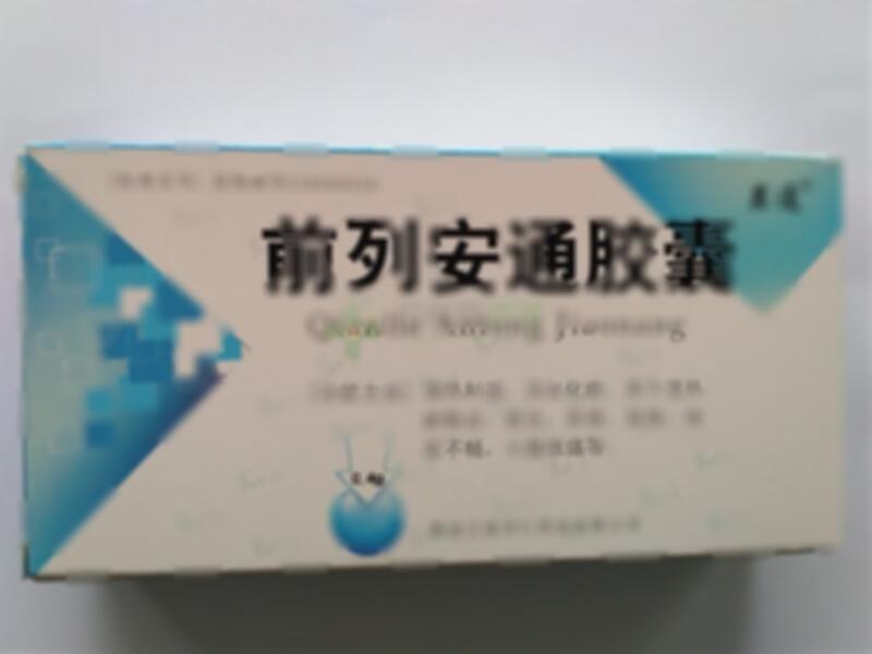 前列安通胶囊 - 济仁药业