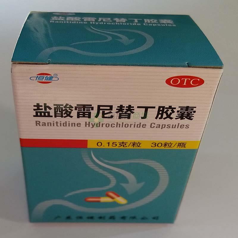 盐酸雷尼替丁胶囊 - 广东恒健
