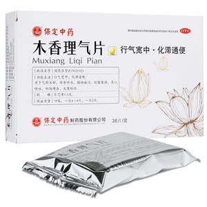 木香理气片(保定中药制药股份有限公司)-保定中药