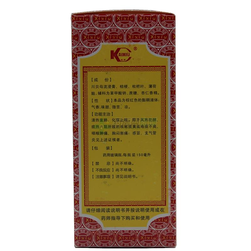 川贝枇杷糖浆 - 西秀制药