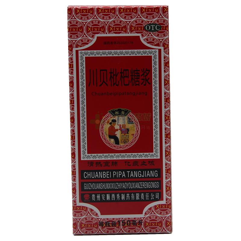 川贝枇杷糖浆 - 西秀制药