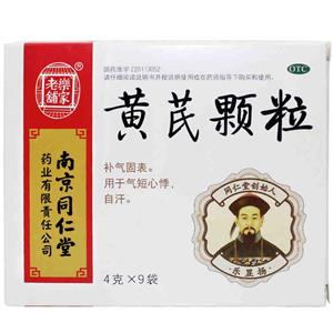 黄芪颗粒(南京同仁堂药业有限责任公司)