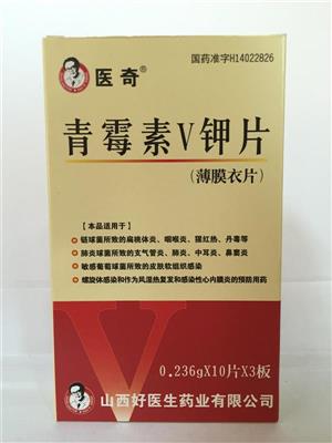 青霉素V钾片(0.236gx30片/盒)
