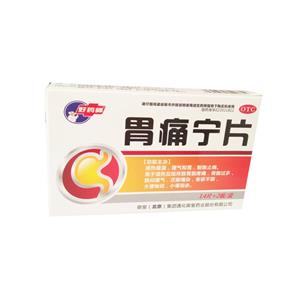 胃痛宁片(御室(北京)集团通化御室药业股份有限公司)