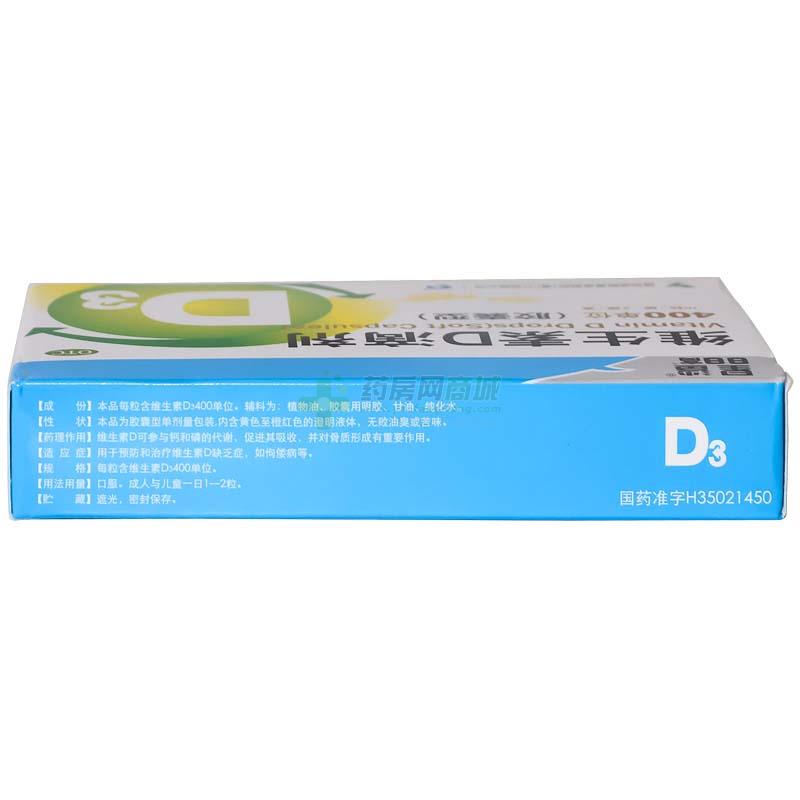 维生素D滴剂