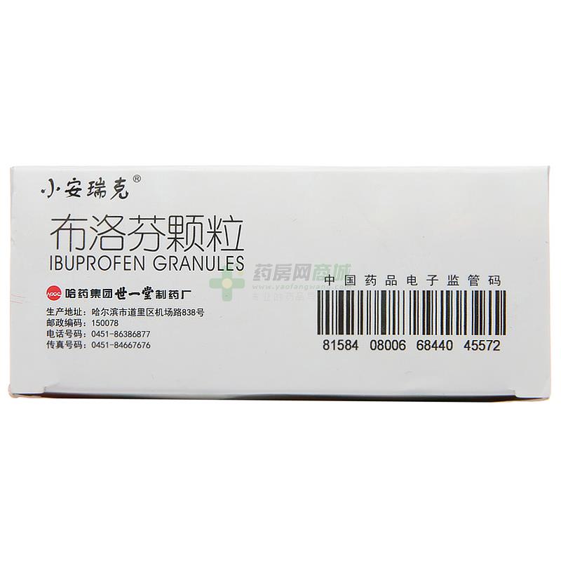 小安瑞克 布洛芬颗粒