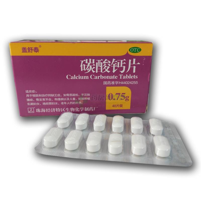 碳酸钙片 - 珠海同源