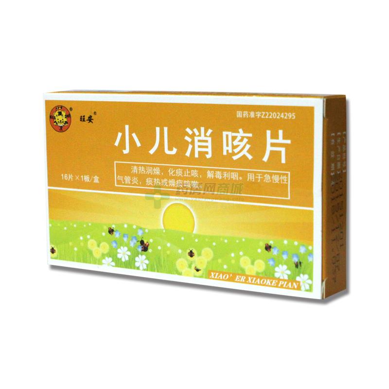 小儿消咳片