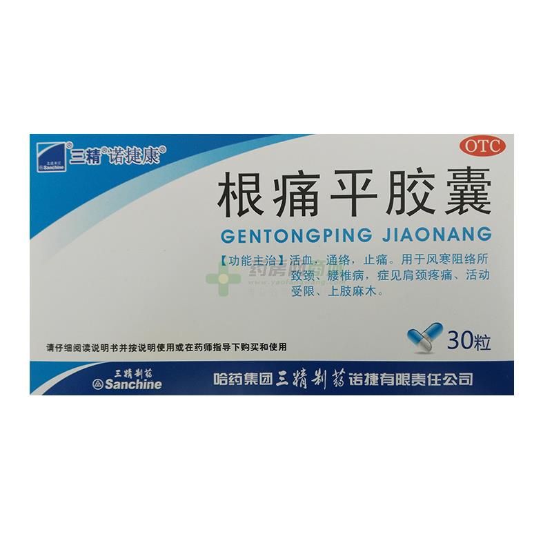 根痛平胶囊 - 哈尔滨怡康