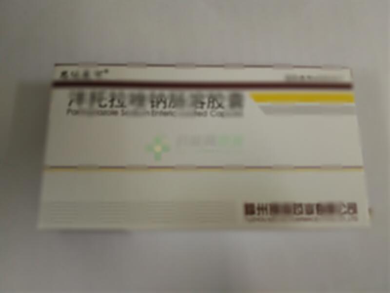 泮托拉唑钠肠溶胶囊 - 福州闽海